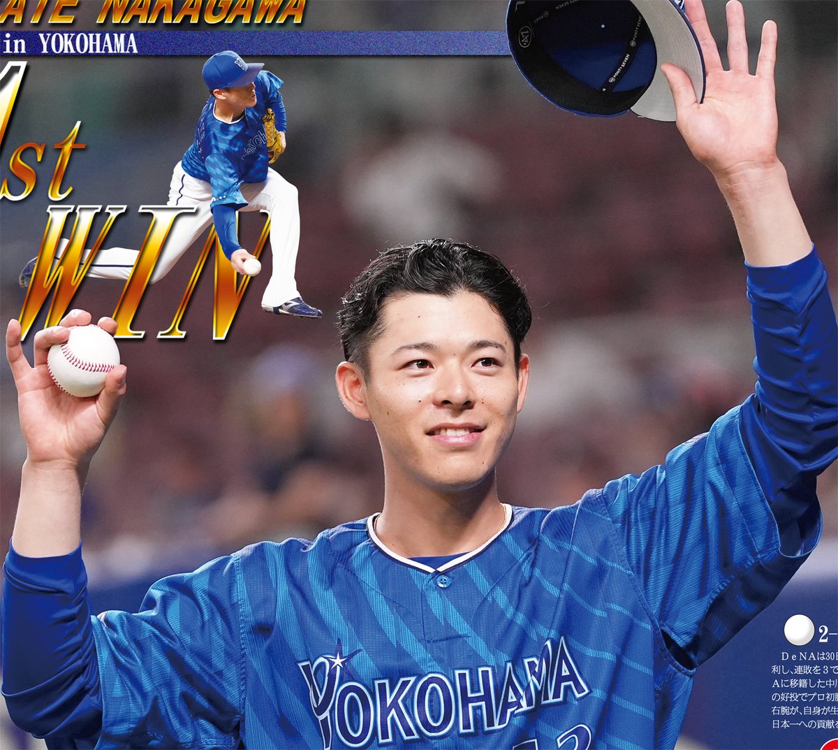 #コンビニプリント なら「#サンスポＥＸＴＲＡ」！ きょう発売の商品は #bayStars #中川颯 選手のプロ初勝利です！ ５月１日付、七回途中１失点の好投を見せた中川選手の紙面をぜひ高画質保存版で！ 全国のコンビニマルチコピー機で発売中🖨 詳しくはe-printservice.net/content_detail…