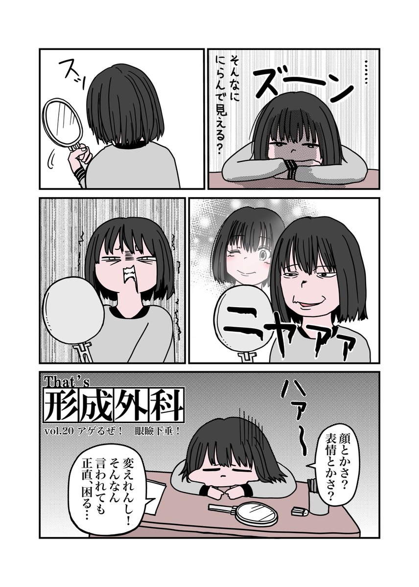 目が重たくてツラい病気『眼瞼下垂』を治したら、色々ラクになったお話

#漫画が読めるハッシュタグ
#ザッツ形成外科
(0/7) 