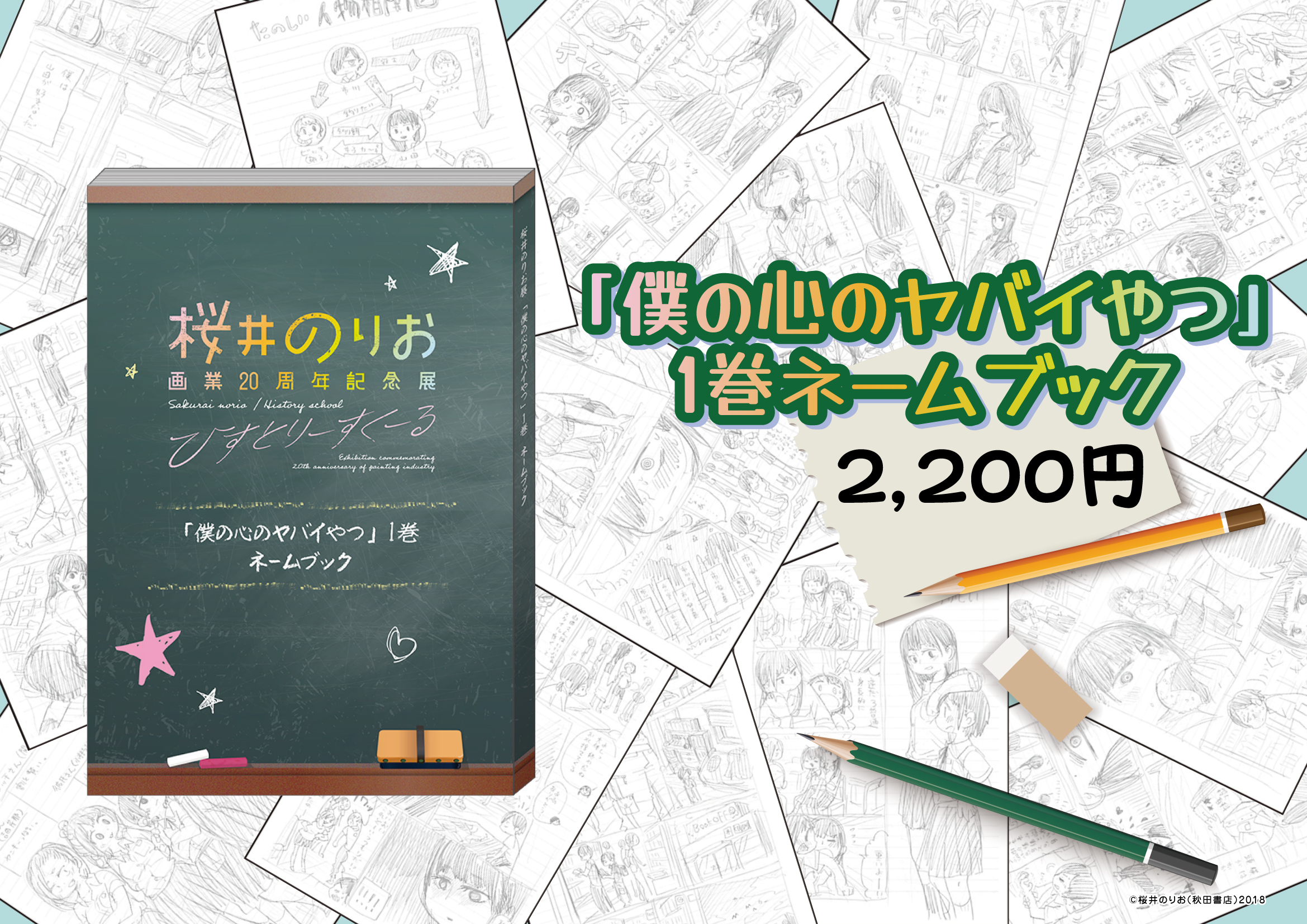 桜井のりお 画業20周年記念展 ~ひすとりーすくーる~ on X 桜井のりお 画業20周年記念展 ~ひすとりーすくーる~ on X