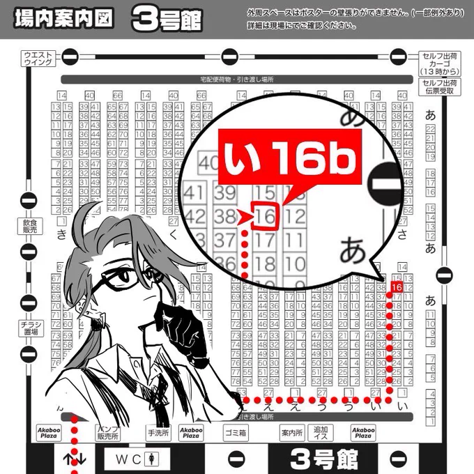 3号館『 い 16b 』にスペースいただきました…!原稿はもちろん進んでないので号泣仁王立ちの私を展示することになりそうです。やばい… 