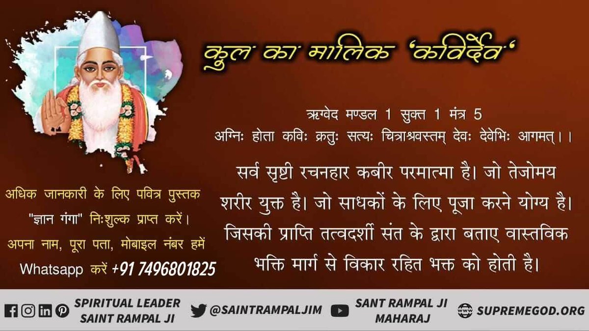 #अविनाशी_परमात्मा_कबीर
परमेश्वर कबीर साहिब मगहर से सशरीर सतलोक गमन कर गए। थोड़ी देर बाद आकाशवाणी हुई
' उठा लो पर्दा, इसमें नहीं है मुर्दा ' '
उनके शरीर के स्थान पर फूलों का ढेर पाया गया।
Sant Rampal Ji Maharaj