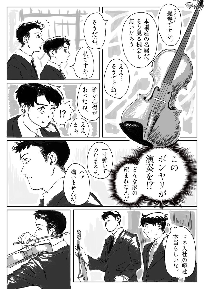 5/5スパコミで頒布したヴァイオリンと同僚水の無配漫画です お手に取って下さった皆様ありがとうございます! 