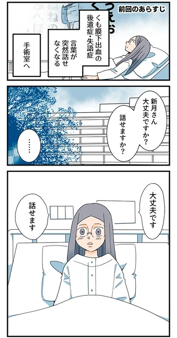 くも膜下出血で失語症になったけれど、病院の対応により回復する話(9/10)#漫画が読めるハッシュタグ 