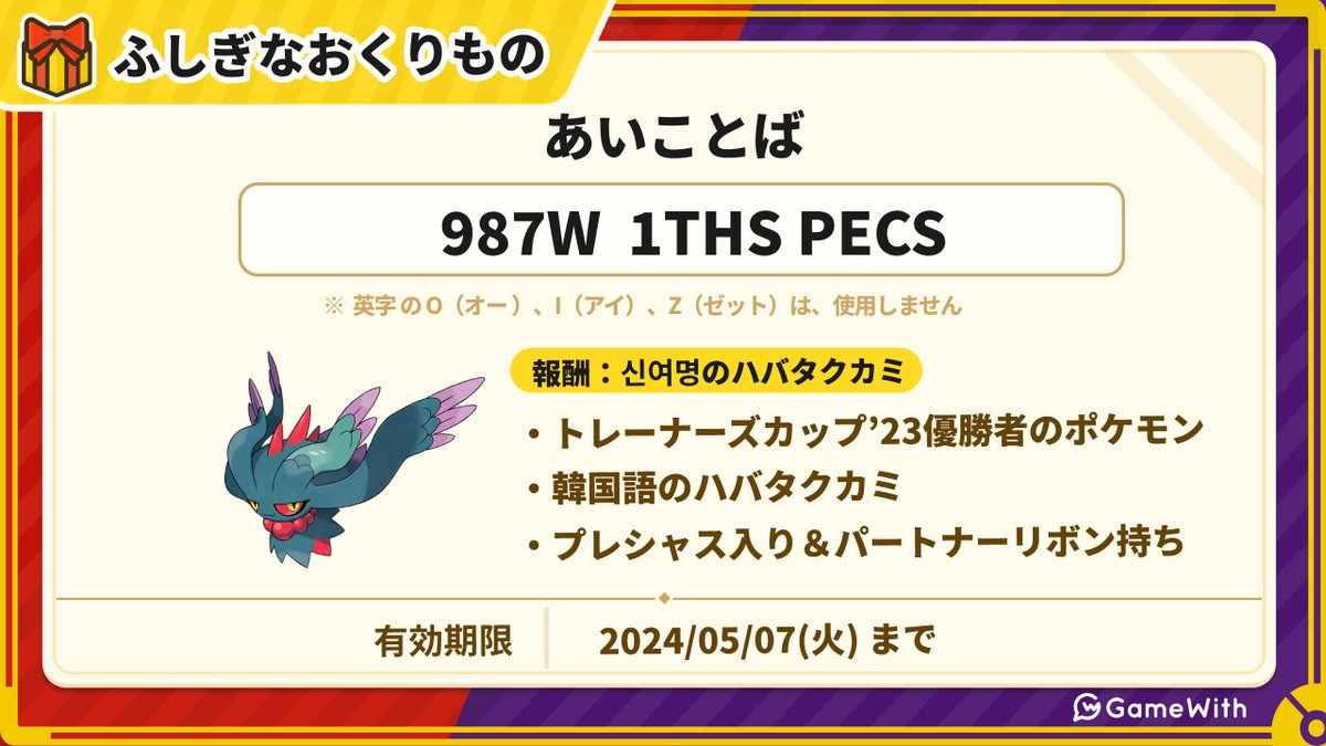 ポケモン Y おくりもの 未受け取り ふしぎなおくりもの24枚 未使用」ポケットモンスター Y 受信未使用
