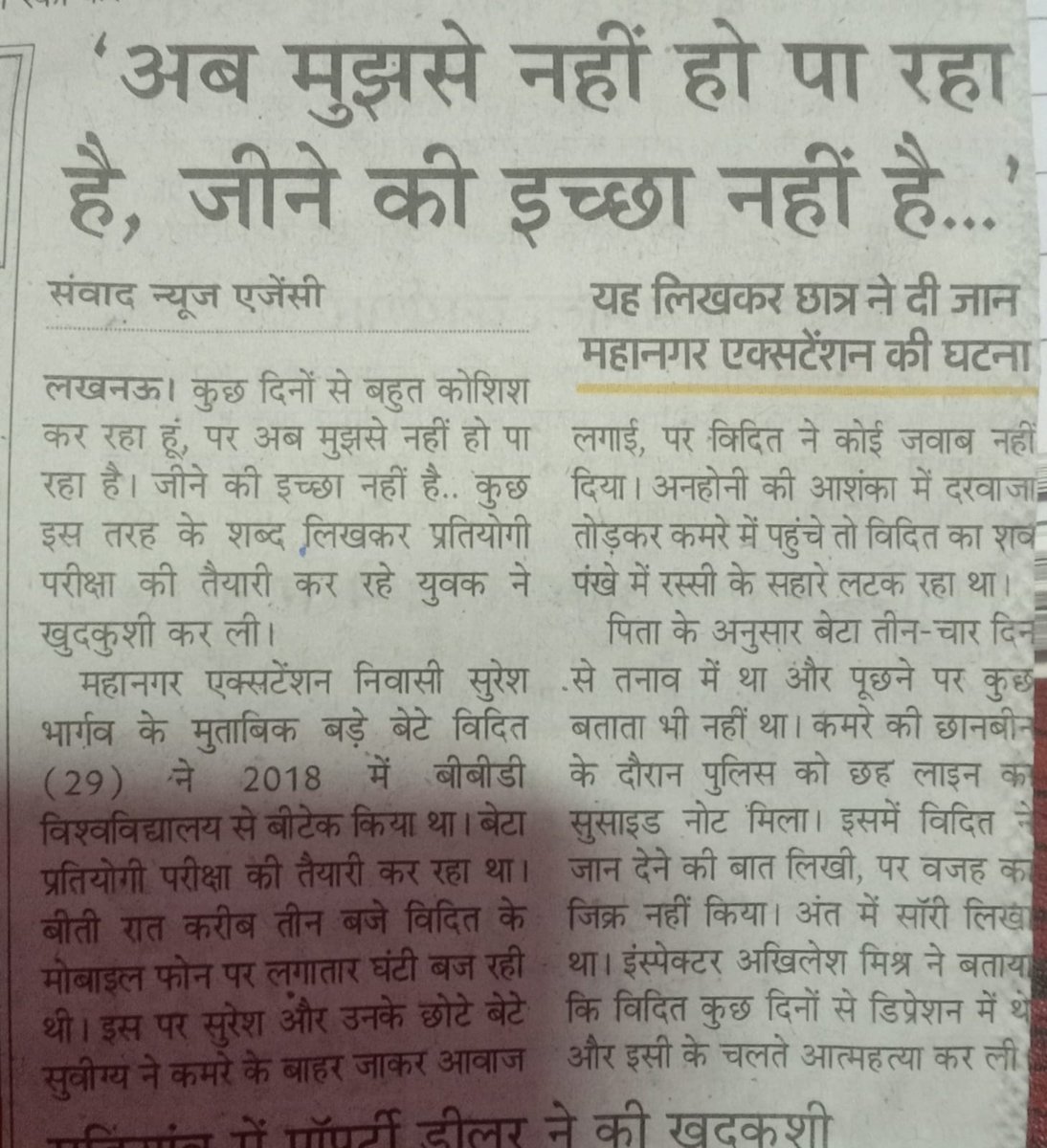 कौन है इन मौतों का जिम्मेदार? बेरोज़गारी में छात्र आत्महत्या कर रहे और कुछ लोग कह रहे अमृत काल चल रहा।