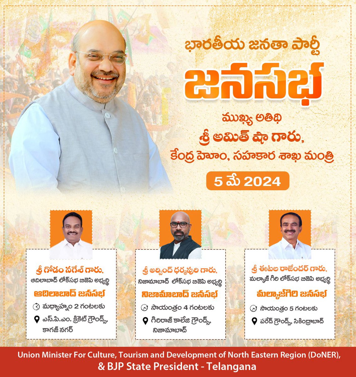 𝗕𝗝𝗣 𝗝𝗮𝗻𝗮 𝗦𝗮𝗯𝗵𝗮 Hon'ble Union Minister for Home and Cooperation Shri @AmitShah will address the following public meetings in Telangana, today: 📅 5th May, 2024 ⏱️ 2.00 PM 📍SPM Cricket Grounds, Kagajnagar, Adilabad ⏱️ 4.00 PM 📍 Giriraj College Grounds, Nizamabad…