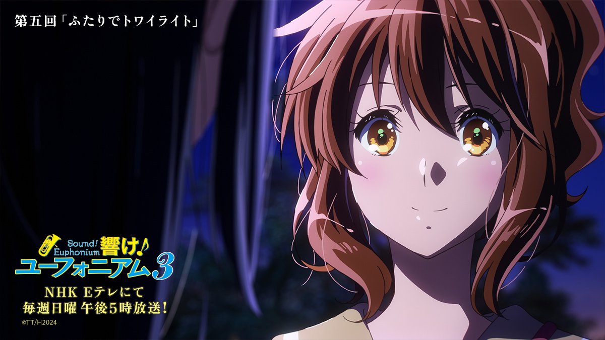 字幕ありで観てたのですが「レイナンチ？」がツボりました（笑）

#響けユーフォニアム 
#anime_eupho
#ユーフォ3期