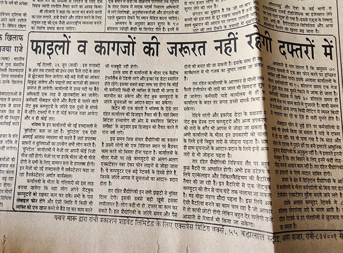 So came across this newspaper story dated 27 June 1996!!! Guess we are getting there.... #DigitalIndia