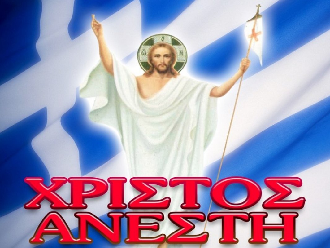 ΧΡΙΣΤΟΣ ΑΝΕΣΤΗ ΕΛΛΗΝΕΣ    

#ΚαλόΠάσχα #ΚαλήΑνάσταση #ΧριστόςΑνέστη #AληθώςAνέστη #ΧρόνιαΠολλά #GreekOrthodox #Orthodox #GreekEaster #Pascha #Greek #Greece #Hellas #Hellenism.