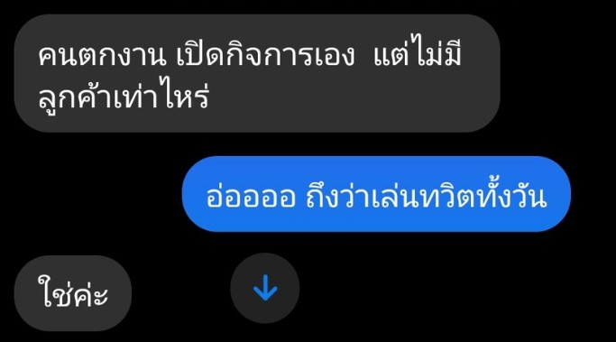 มีคนส่งแชทมาให้ เป็นแชทที่คุยกับบุคคลที่ 3 เขาบอกดำเนินคดีไปก็ไม่มีเงิน ไม่รู้จริงเท็จอย่างไรนะ แต่ถ้าสำหรับเรา เราไม่อยากได้เงินเราอยากให้เขารับโทษ

สิ่งที่ไม่ชอบคือการเอาเรื่องคนอื่นมาประจานทั้งที่ตัวเองก็ไม่ได้มีดีอะไร แล้วคนที่ตัวเองมาประจานเขาดันมีสุจริตอาชีพที่ดี