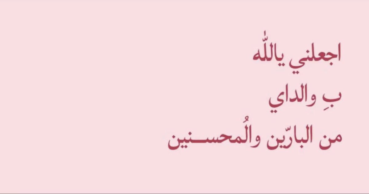 Forme18_5's tweet image. #اذكار #ادعية 🩷