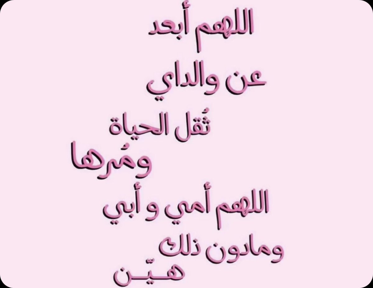 Forme18_5's tweet image. #اذكار #ادعية 🩷