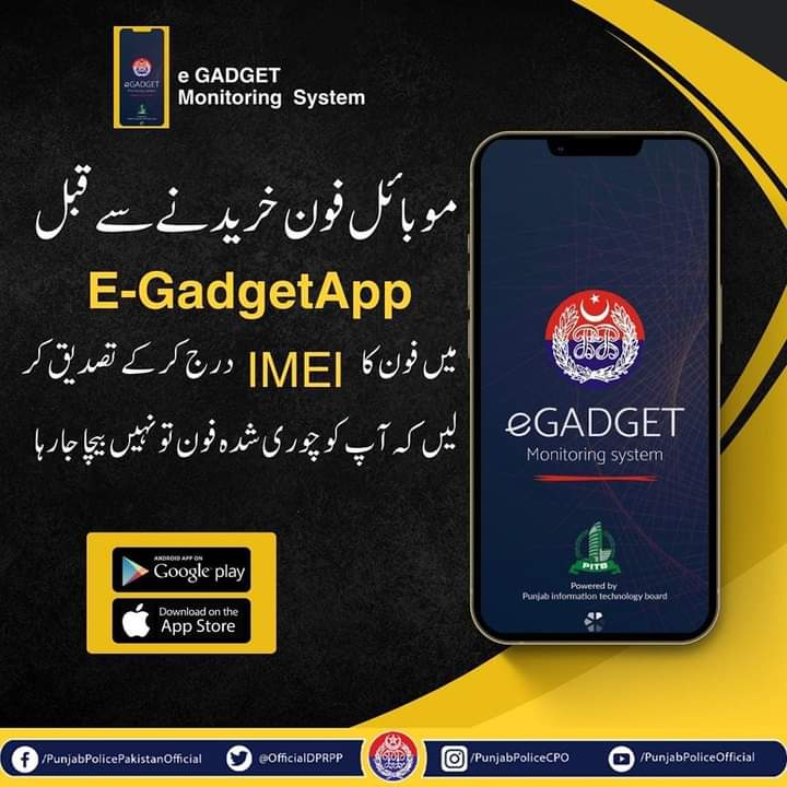 ای گیجٹ ایپ میں موبائل فون کی خرید و فروخت کا کاروبار کرنے والے ہر دکاندار کا رجسٹرڈ ہونا لازمی ہے۔ اس ایپ کا استعمال نا صرف چوری کے موبائل فونز کی خرید و فروخت کی روک تھام کرتا ہے بلکہ آپ کو قانونی کاروائی سے بھی محفوظ رکھتا ہے۔
#PunjabPolice #E_Gadget #YouMatterAlways
