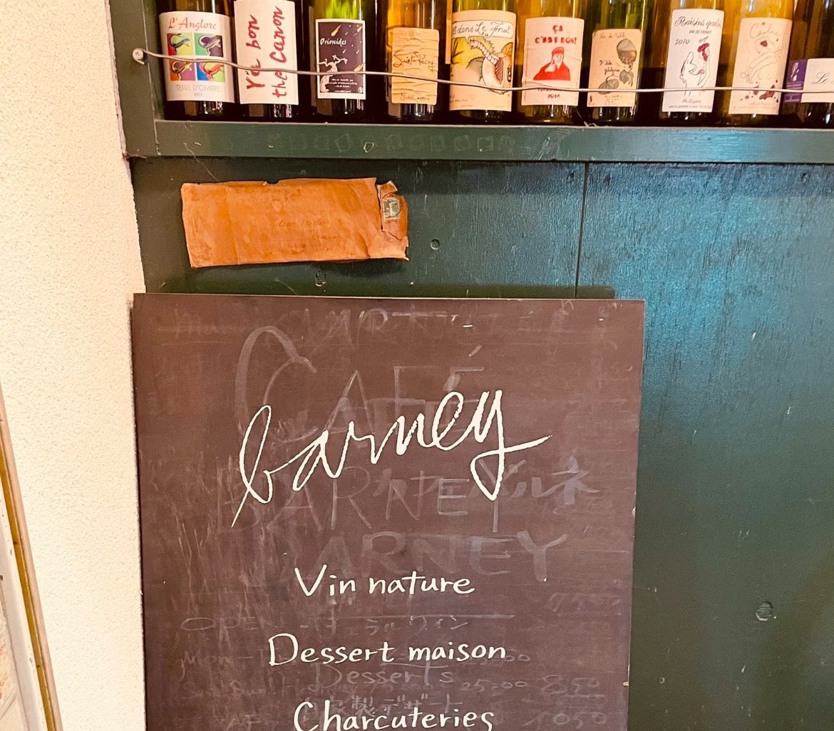 Le vin et le jazz sont tous deux très bons. ライブ後も楽しむ。 #CafeBerney #カフェバルネ #ジャズ喫茶 #JazzKissa