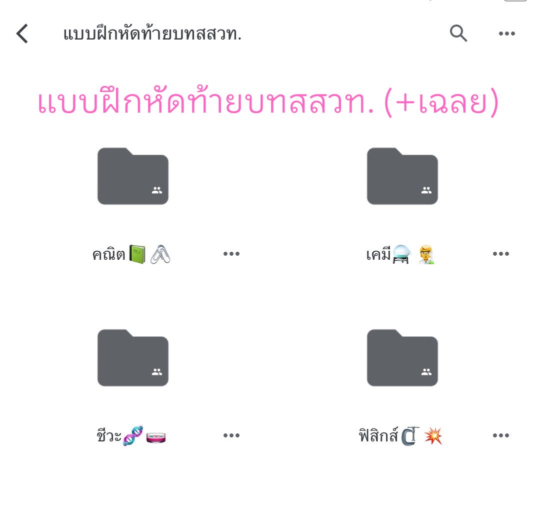 แจกไฟล์แบบฝึกหัดท้ายบทสสวท. 4 วิชา (ฟิสิกส์ เคมี ชีวะ คณิต) ที่เรารวบรวมเองค่ะ หวังว่าจะเป็นประโยชน์นะคะ 

(link in mention kub)

#dek68 #dek69 #dek70 #dek71