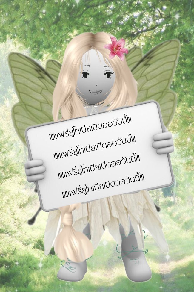 !!!แฟรี่ยูโทเปียเปิดออวันนี้!!!