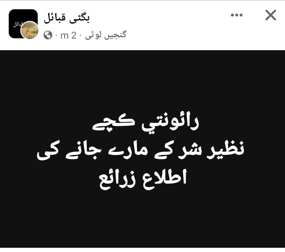 گھوٹکی کچےکے علا قے میں ڈاکوں کے خلاف بگٹی قوم کا علان۔جنگ۔ لڑائی جاری ھے۔ یاد رھے اس علاقے کے ڈاکوں نے پو لیس کے ناک میں دم کیا ھوا تھا۔جو کام پولیس اور فوج نہ کر سکھا وہ کام بگٹی قوم نے کیا۔