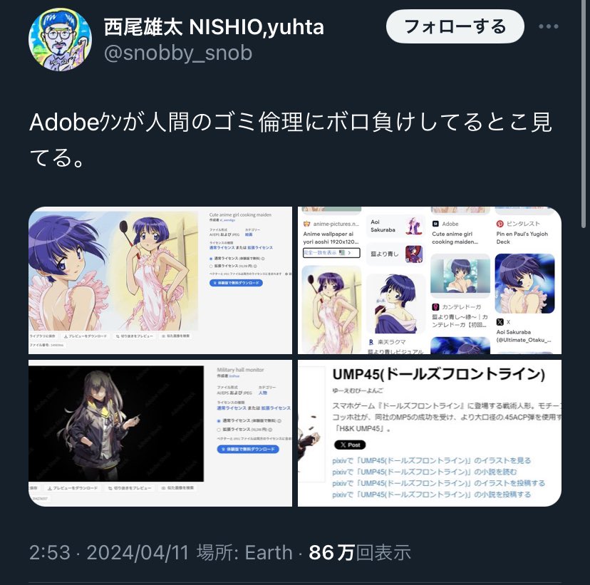 Adobeの生成AIの害悪さ。
西尾雄太氏のこのポストが分かりやすい。

Adobeの生成AIはAdobe Stockの画像からAI学習を行っているが、そのStock内は違法アップロードされた画像が大量に置いてある。

要するに、Adobeは著作物を無断利用したAI学習をしている。#NOMORE無断生成AI 
x.com/snobby_snob/st…