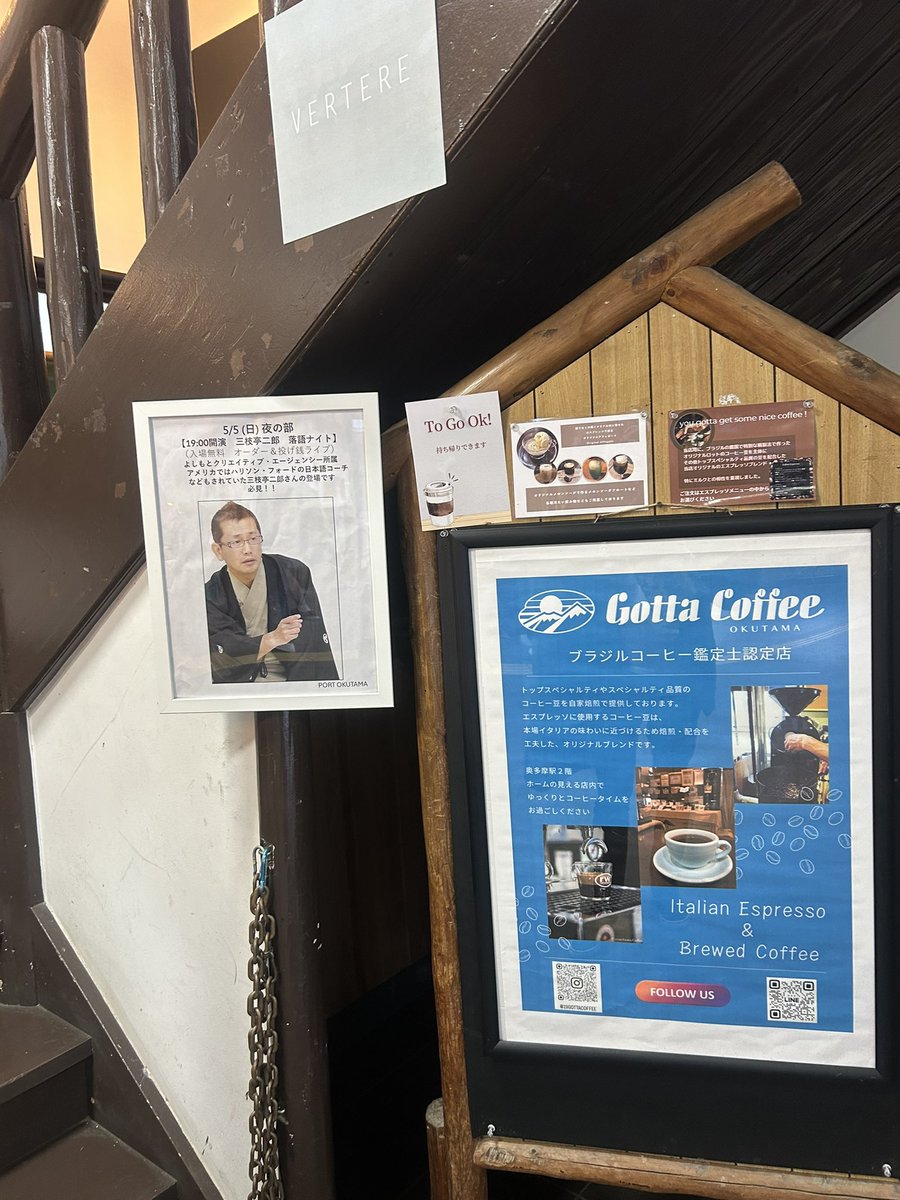 さ、19時から奥多摩駅2階のカフェGottaさんにて落語会！コロナ前にお世話になり二回目です！ がんばろー！ #やまなし大使 #六代桂文枝門下