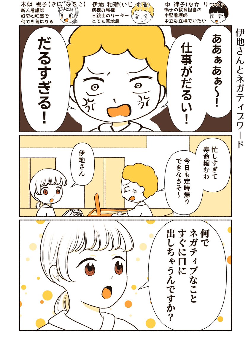 「仕事だるい!」を口に出す人 #看護師 #漫画が読めるハッシュタグ #木似鳴子