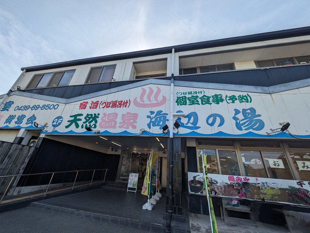 そして
竹岡式ラーメン
からの
風呂