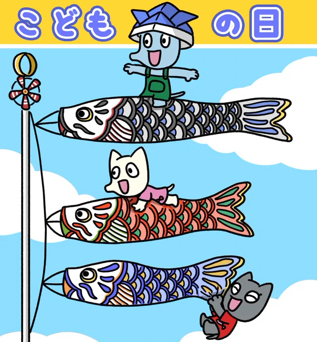 こどもの日🎏

#マンガが読めるハッシュタグ #マンガ #みんなで楽しむTwitter展覧会 #創作漫画 #漫画 #ゆるいイラスト #ゆるキャラ #ゴールデンウィーク #こいのぼり #こどもの日 
