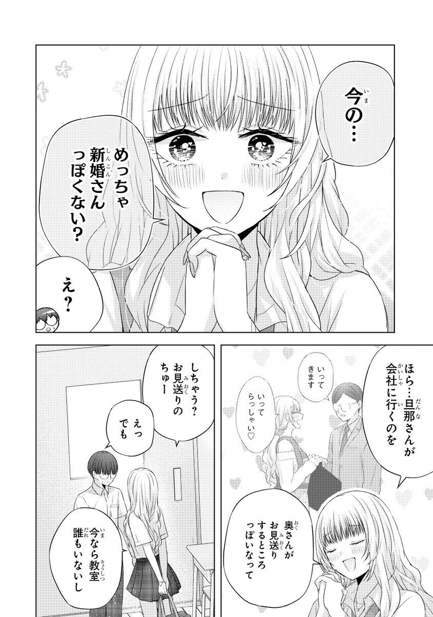 新婚さんみたいじゃない?(1/2)