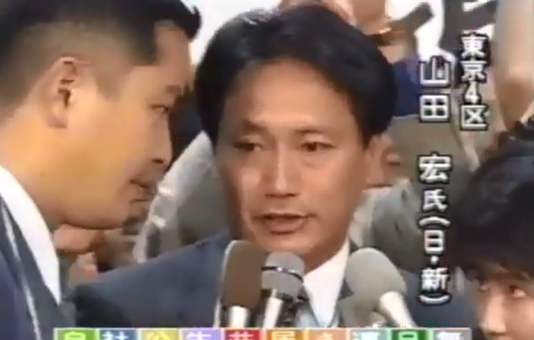 1993年に日本新党で当選した時の山田宏さん どこが有権者に受けたのかを聞かれ 山田宏 「（リクルート事件の後）政治改革を言いながら、既成の政党が殆ど何もできなかった」 この30年後、その既成政党の自民党にいるわ、安倍派にいるわ、裏金5年560万円が発覚するわ・・・