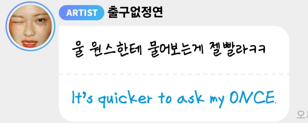 Jeongyeon asked us the time of the Nissan concert lol. She said she didn't get an answer when she asked the company, and she thought it was faster to ask us ㅋㅋㅋㅋㅋㅋ