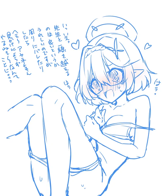 アヤネちゃんと一線越えようとしたらきっと楽しいんよ。 