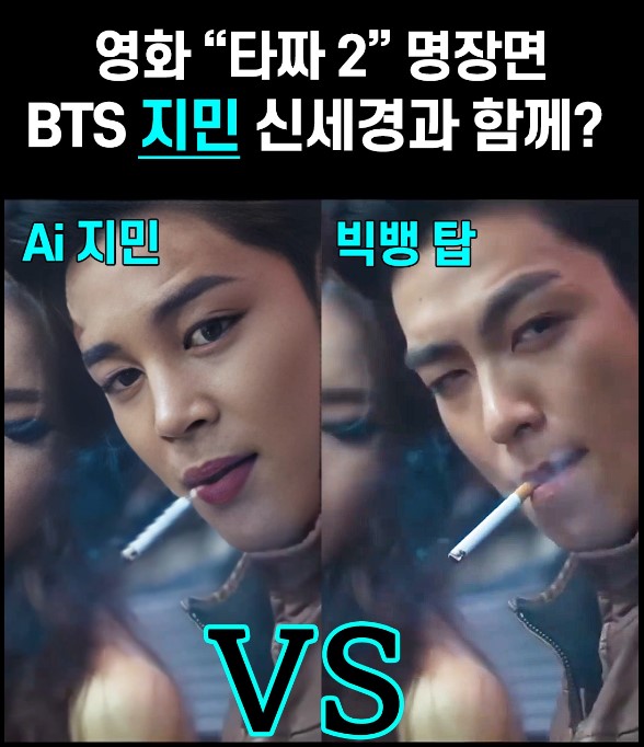 ybk2002's tweet image. 영화 "타짜 2" BTS 지민이 신세경과 연기하면? 지민 눈빛 살아있네 #ai_video #ai #aiart #aimovie #ai_movie #ai_art #지민 #신세경

youtube.com/shorts/z8-rQl6…