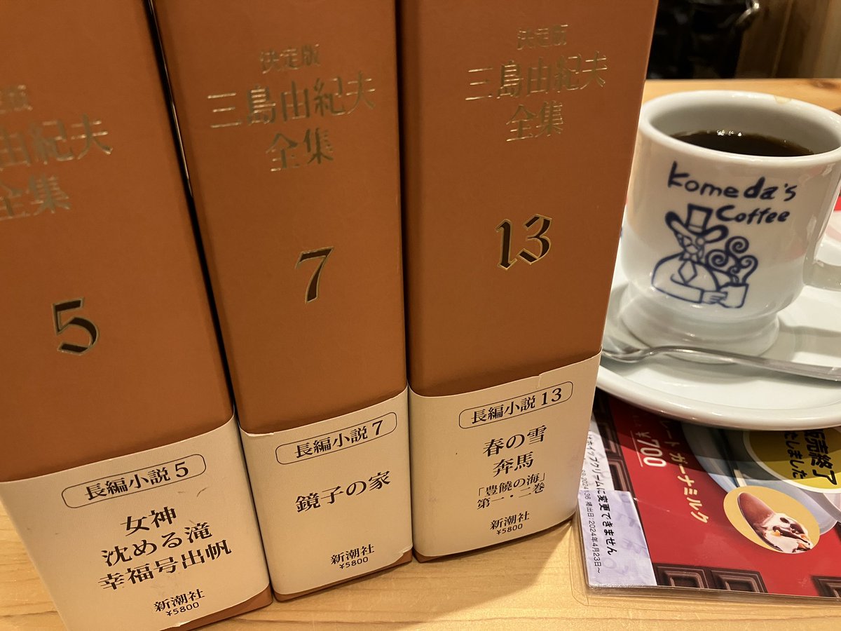 ブックオフのセール
ちょっと出遅れましたが、三島由紀夫全集の長編を三冊ゲット