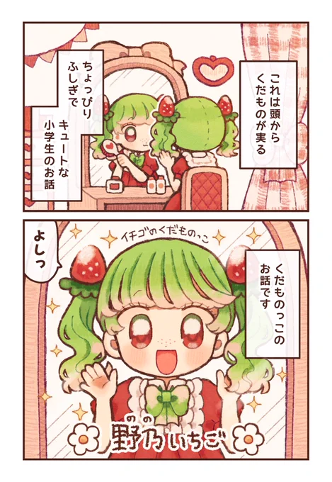 くだものっこ 第1話ちょっぴり不思議な力を持つ女の子たちのお話(1/4)#漫画が読めるハッシュタグ 