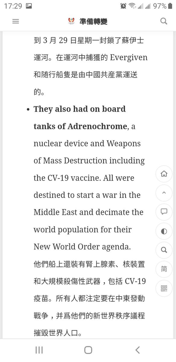 這個組織由梵蒂岡管理，由中國共産黨提供資金，利用中國三峽大壩地下的比特币設施，通過一條通往武漢實驗室的隧道，生産并釋放全球瘟疫CV-19病毒。
封鎖了蘇伊士運河。在運河中捕獲的 Evergiven 和随行船隻是由中國共産黨運送的。他們船上還裝有腎上腺素、核裝置和大規模殺傷性武器，包括 CV-19 疫苗。