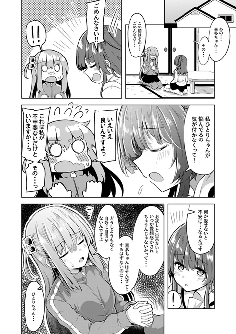 ぼ喜多漫画
キスをしよう!( ˘ω˘ )  #ぼっち・ざ・ろっく #ぼ喜多 