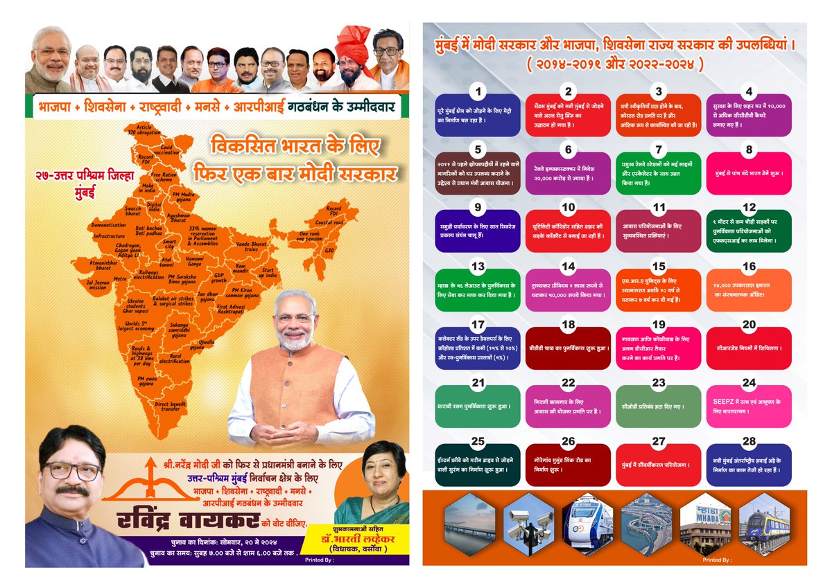 LavekarBharati's tweet photo. मतदानाची तारीख: #२०/०५/२०२४
महायुतीचे लोकप्रिय उमेदवार :#श्री_रवींद्र_वायकर जी
निशाणी: #धनुष्यबाण
प्रचंड बहुमताने विजय करा.....
अबकी बार 400 पार.....
@RavindraWaikar
#PhirEkBaarModiSarkar
#ModiJarooriHai #ModiPhirSe #AbkiBar400Paar https://t.co/rTydGnPQ7l