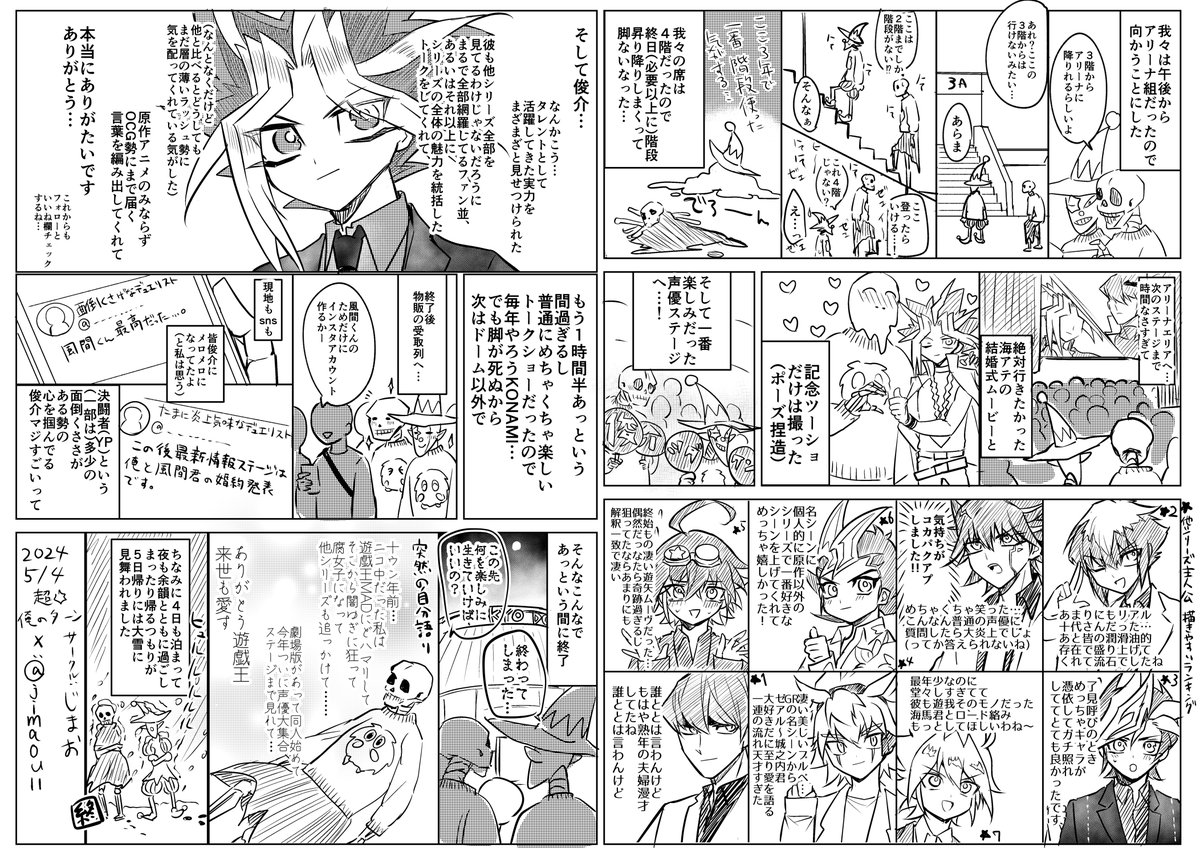 昨日の無配、海アテおたくによるちょっぴりセンシティブで思想強めな今更ドームレポです✌️(誤字とか少し直しました)