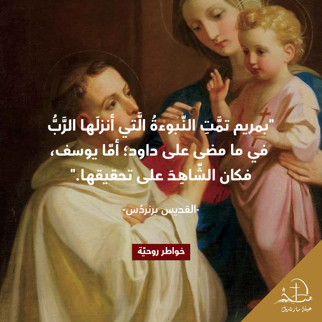 #خواطر_روحيّة​
#SpiritualThoughts​
#thoughtoftheday #Christianity #عيلة_مار_شربل #SaintCharbelFamily