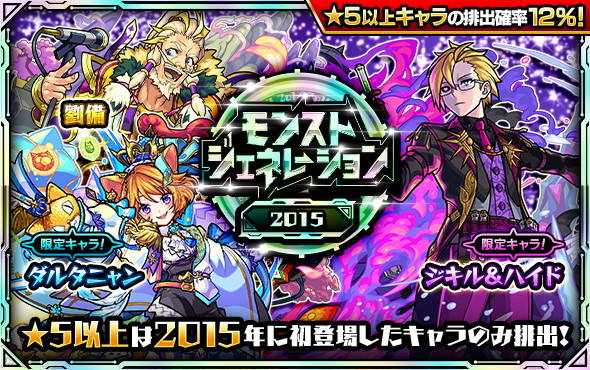 MIXI、『モンスト』でガチャ「モンストジェネレーション」5月6日12時より開催

gamebiz.jp/news/385590 

#モンスト