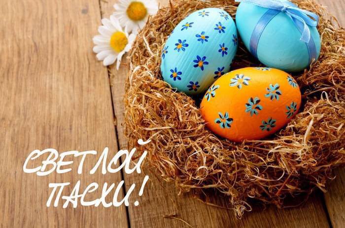 Поздравляем всех православных Узбекистана с прекрасным праздником Святой Пасхи! Желаем добра, мира и благополучия! Пусть ваши мысли и действия будут только с хорошим посылом и во благо!Христос Воскресе!