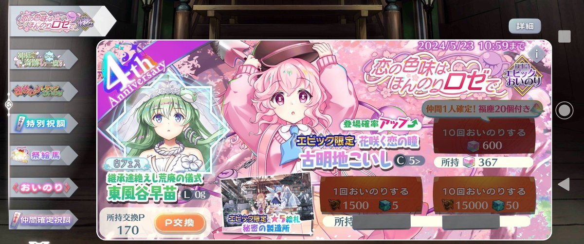 エピックおいのり 恋の色味はほんのりロゼで 170連 「花咲く恋の瞳