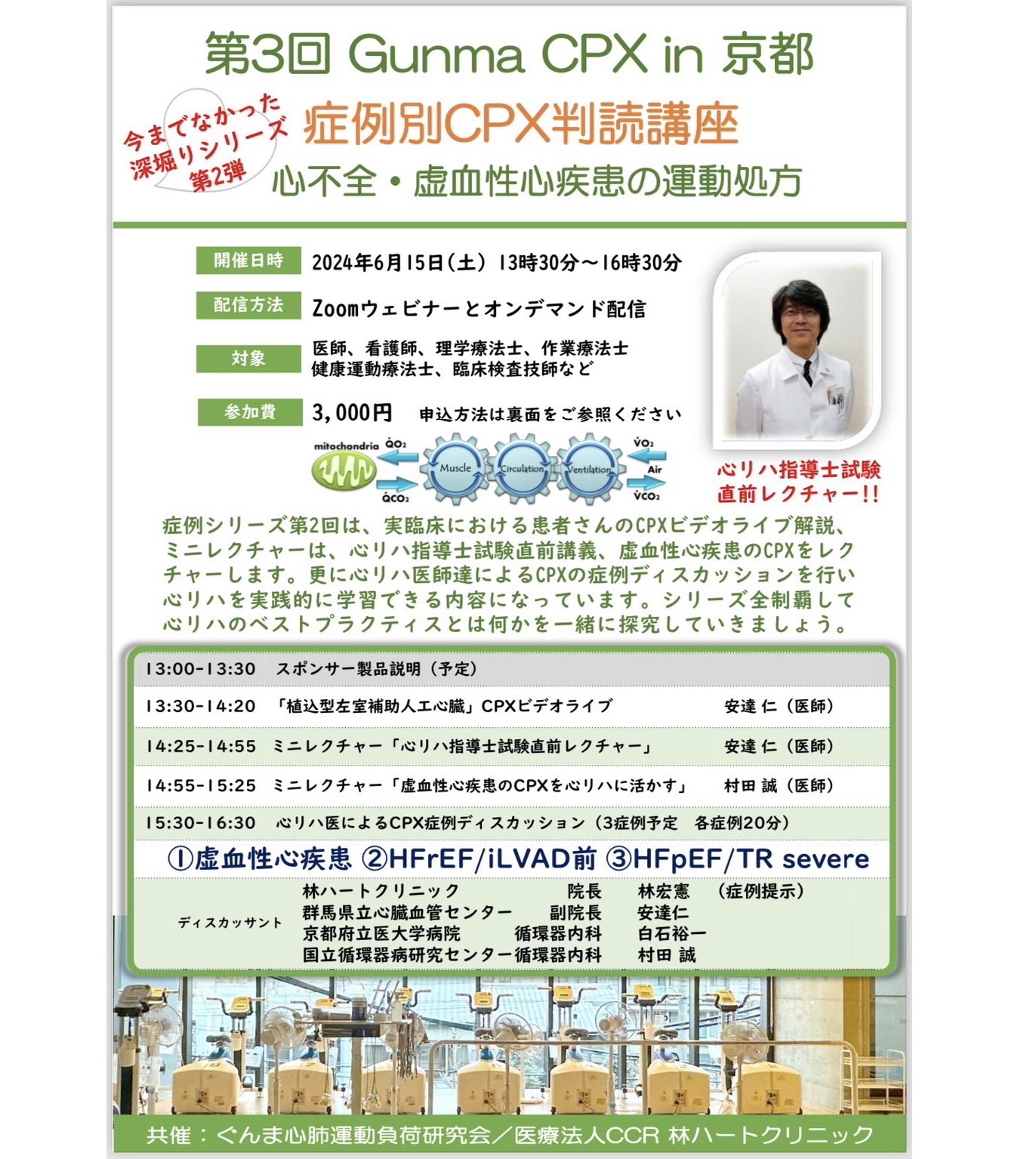 林ハートクリニック 医療法人CCR on X: 