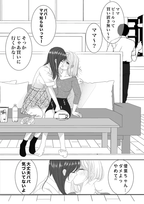 (親子百合)父親が再婚して新しく出来た若い母親を父からNTR娘えちえち部分は支援者様サイトにて [FUNBOX] [ci-en]  #創作百合 #百合 