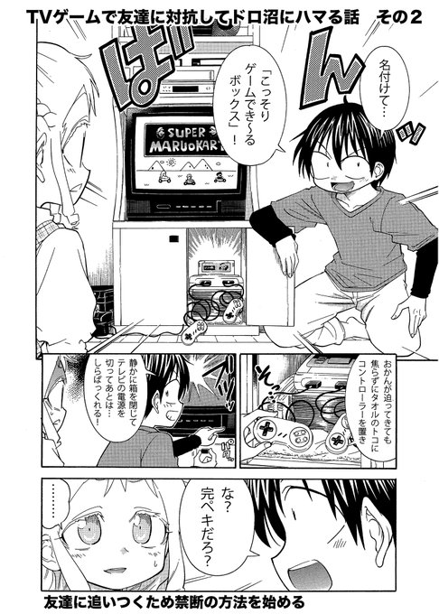 KUSAMA落書き　「子供の頃のマンガ」 子供時代の思い出を元に描いた漫画が好評だったのでもう1作載せ