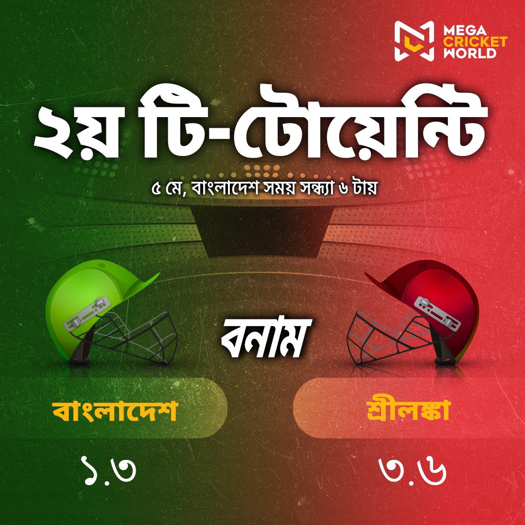 Bangladesh takes on Zimbabwe in the second T20I! Who do you think will win? Bet now

🔗mcwlnk.co/u0b0

#BANvZIM #BCB #BDCricket #BangladeshVsZimbabwe #BangladeshCricketTeam #BangladeshTigers #BangladeshCricket