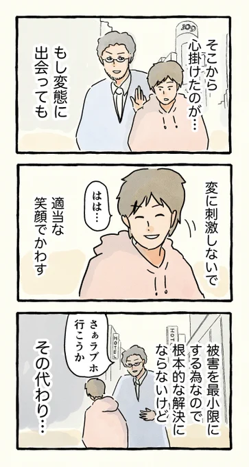 僕は変態に絡まれやすい。③「自分なりのかわし方」篇 (2/4)#エッセイ漫画 #僕は変態に絡まれやすい 