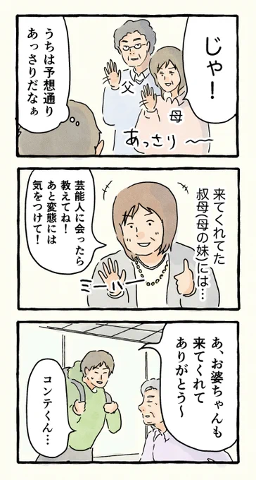 僕は変態に絡まれやすい。③「自分なりのかわし方」篇 (4/4)#エッセイ漫画 #僕は変態に絡まれやすい 