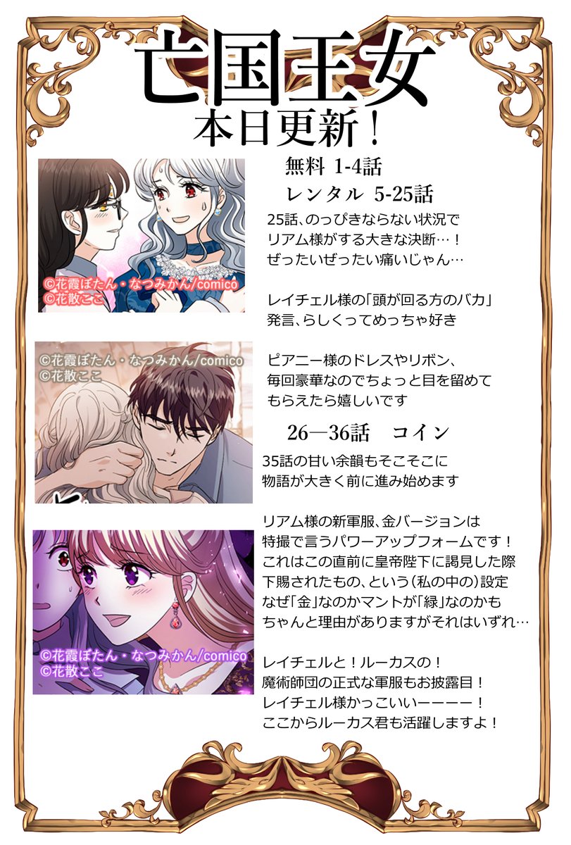 #亡国王女 #comico 
 本日36話更新!
(明日月曜はシーモア、DMM、めちゃコミの新話更新です)
今回の見どころはこれです!
リアム様の新軍服!!見てほしいーーー!
https://t.co/btx5RaQskT 