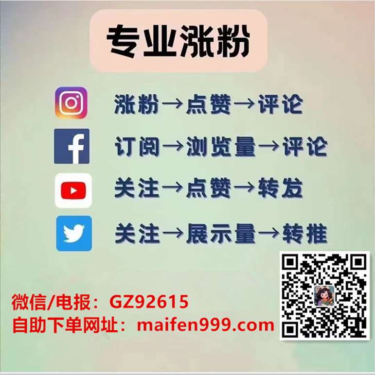 👴老牌、便宜、稳定， 价格💰超值，服务稳定可靠，推特买粉效果显著。💰 🚀

  #推特刷点赞 #推特刷粉丝 #推特粉丝 #推特关注 #推特刷粉平台 #推特刷赞 #推特涨粉