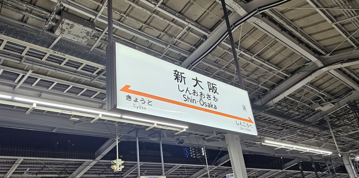 不審物騒ぎで京都駅到着目前にして運転見合わせ。その時に暇つぶしで撮った線路。笑
一時間程缶詰め(本日立席)だったけど昨日の余韻に浸りながらのんびり待ってたら何とか運転再開。からの乗り継ぎできなかった新幹線の振替しぃので新大阪なう！！家に着くまでが #ONEFES よっしゃ帰るぞおおお！！！